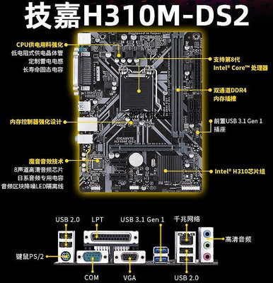 【熱賣下殺價】新Gigabyte/技嘉H310M-S2/DS2電腦主板1151針DDR4 h310m-f/K 9100