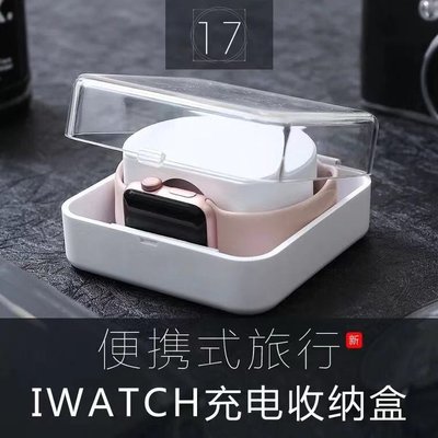 Apple Watch series4收納盒 蘋果1/2/3代充電線底座 iWatch4手錶便攜抗壓防丟摔盒子保護