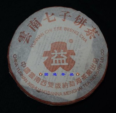 【圓通行】勐海茶廠-紅大益7572蔘香熟餅(2002年)
