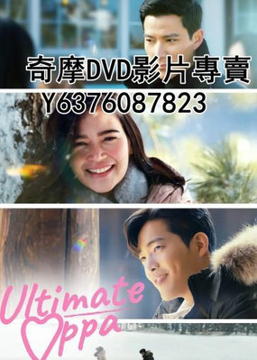 DVD 2022年 電影 終極歐巴/The Ultimate Oppa