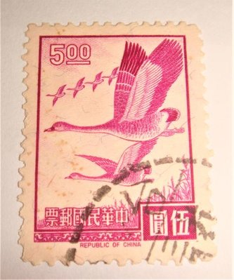中華民國郵票(舊票) 雁行圖郵票 伍圓 55年