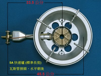 (0955289003) 輝力牌快速爐, 5A, 接瓦斯管, 接頭水平, 標準長度