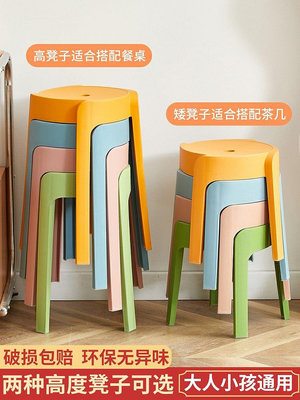 【現貨精選】可疊放餐桌椅子塑料凳子家用現代簡約兒童小戶型加厚板凳久坐舒服