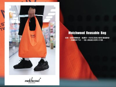 【Matchwood直營】Matchwood Reusable 環保手提袋 亮橘款 購物袋 環保袋 便當袋摺疊收納購物袋