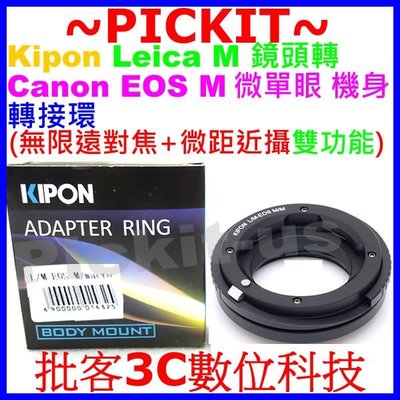 無限遠對焦+微距近攝KIPON Leica M LM鏡頭轉Canon EOS M M2 M3 M10 EF-M機身轉接環