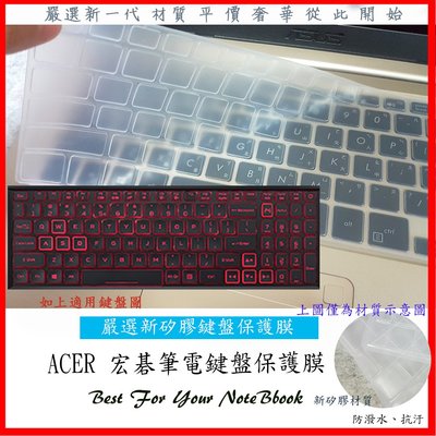 宏碁 ACER AN715-51 AN515-54 AN515-54-55GS AN715 鍵盤套 鍵盤膜 鍵盤保護膜