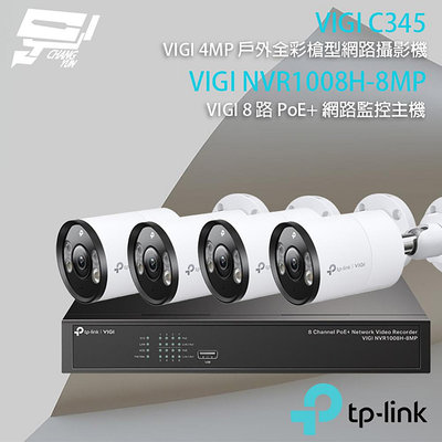 昌運監視器 TP-LINK組合 VIGI NVR1008H-8MP 8路 PoE+ NVR 網路監控主機+VIGI C345 400萬 全彩槍型網路攝影機*4