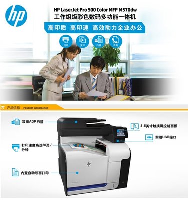 印專家 HP M570dw 彩色複合機 維修服務 列印 影印 傳真 掃描 無線 讀卡