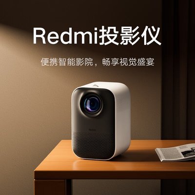 Redmi投影儀小米新款智能語音控制120寸大屏幕便攜式用用投影機