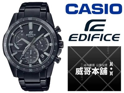 【威哥本舖】Casio台灣原廠公司貨 EDIFICE EQS-930MDC-1A 全黑太陽能三眼計時錶