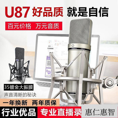 u87大震膜電容麥克風錄音專用話筒專業主播音效卡套裝