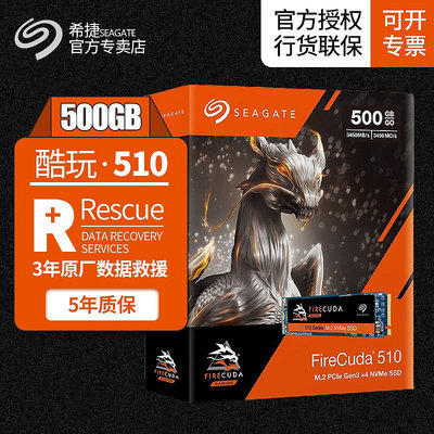 希捷酷玩510系列500GB 固態硬碟 M.2接口(NVMe) FireCuda游戲硬碟