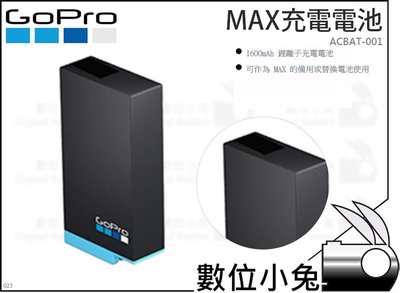數位小兔【GoPro MAX 充電電池 ACBAT-001】MAX充電 原廠 鋰電池 1600mAh 公司貨