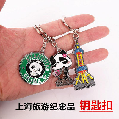 旅游紀念品鑰匙扣鑰匙圈創意掛件出國禮物可愛卡通熊貓東方明珠菜菜小商鋪