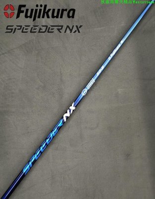Fujikura SPEEDER NX50/60/70藍色高爾夫發球木球道木桿身 高容錯