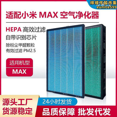 適配空氣淨化器max濾芯除甲醛霧霾複合空氣過濾網max濾網