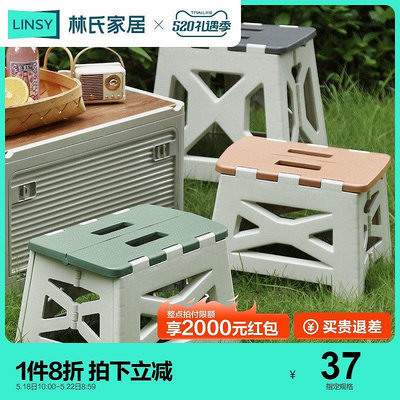 【現貨精選】林氏家居便攜式可折疊凳子家用塑料小板凳休閑凳林氏木業LS720