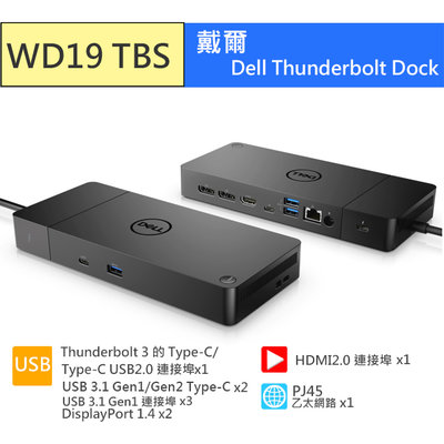 【現貨王】原廠正品 戴爾DELL WD19TBS 180W 媒體插槽座 USB-C DOCK 商務基座