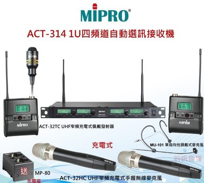 鈞釩音響~MiPRO.ACT-314 四頻自動選訊接收機(手握+佩戴.充電式)