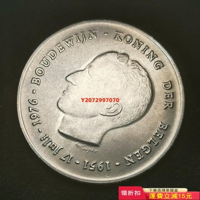 比利時1976年250法郎大銀幣，直徑37mm重25克，83161 紀念幣 硬幣 錢幣【奇摩收藏】