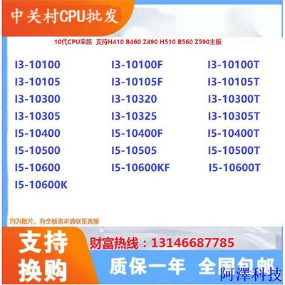 阿澤科技【優選CPU】I3-10100/F 10300/t 10320 10105 10305 10325 I5-10500 1
