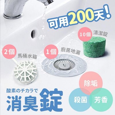 獨家✨日本活氧酵素芳香清潔錠10錠/盒（送地漏x1+掛勾x2）