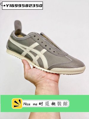 亞瑟士asics Onitsuka Tiger MEXICO66 復古經典跑鞋 運動休閒鞋 休閒鞋 運動鞋 男鞋 女鞋