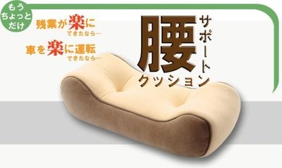 嘉芸的店 100%日本COGIT 時尚慢回彈 多功能護腰枕 靠墊 靠背 腰墊 上班族 久坐者救星
