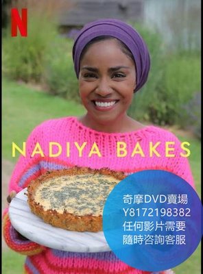 DVD 海量影片賣場 納迪雅的烘焙世界/Nadiya Bakes  紀錄片 2020年