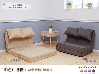 【班尼斯國際名床】~彩色口香糖沙發床椅(原廠公司貨)