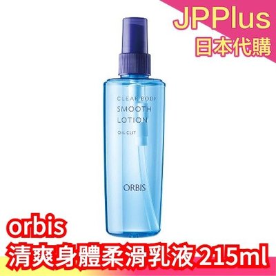 日本製 ORBIS 清爽身體柔滑乳液 215ml 和漢淨肌身體噴霧 身體噴霧 身體乳 身體化妝水 夏日保養❤JP