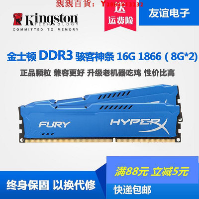 可開發票量大優惠金士頓駭客16G 8G  DDR3 1600 1866臺式機內存 升級 單條 雙通道