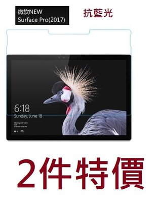 KINGCASE (現貨)2件特價 微軟new surface pro 2017 12.3吋抗藍光鋼化玻璃膜保護貼防刀劃