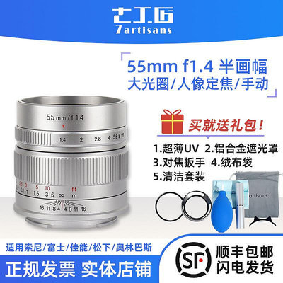 極致優品 七工匠55mm f1.4人像微單鏡頭定焦適用富士索尼松下佳能相機 SY497