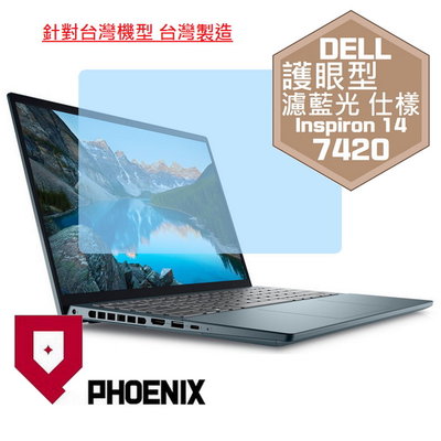 【PHOENIX】DELL Inspiron 14-7420 專用 高流速 護眼型 濾藍光 螢幕貼 + 鍵盤膜