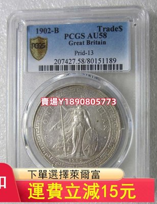 （可議價）-PCGS-AU58站洋1902年壹圓。，已有十幾 銀元 大洋 評級幣1490【奇摩錢幣】