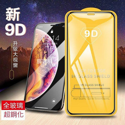 9D版保護貼 適用 iPhone 13 11 12 Pro XS XR Max-3C玩家