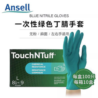 ansell安思爾92-600一次性丁腈手套丁晴實驗室耐用檢查家務耐用型~晴天