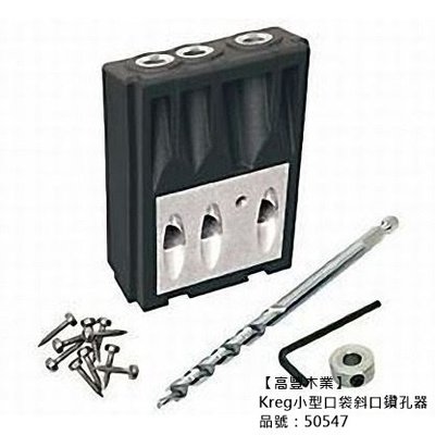 《高豐木業》Kreg小型口袋斜口鑽孔器（品號：50547），台南木材專賣店