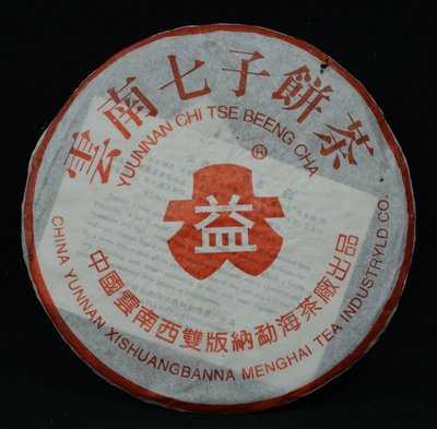 【圓通行】勐海茶廠-紅大益7542青餅(2001年-103)