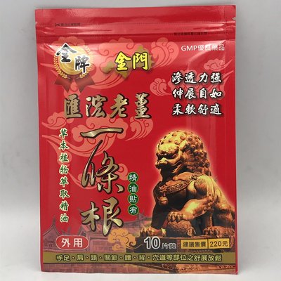 匯宏老薑一條根精油貼布10片裝