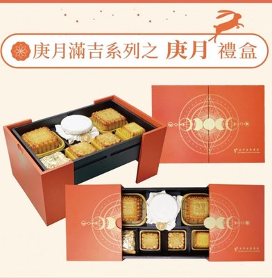 台中金典酒店月餅，木盒設計（只有販售空盒），收納盒，庚月滿吉庚月禮盒
