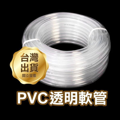 【飛兒】《PVC透明軟管 3分/4分/6分》高透明 無味耐壓水管 塑料軟管 水平管 軟水管 花園管