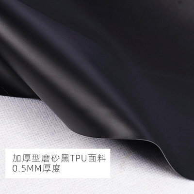 滿200元出貨#0.5MM厚磨砂黑色tpu防水布料不透色膜柔軟結實設計師布料模特包包