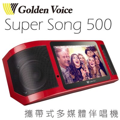 ＊雅典音響世界＊極品 超值金嗓 Super Song 500 娛樂行動電腦 影音卡拉OK KTV 多媒體伴唱機 點歌機