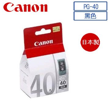 西依歐：Canon PG-40 原廠墨水匣(黑色)(含稅) (請先詢問庫存)