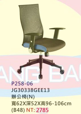 【進日興家具】P258-06 網狀辦公椅(藍) 高96-106cm 書椅 會議椅 電腦椅 台南。高雄。屏東 傢俱宅配