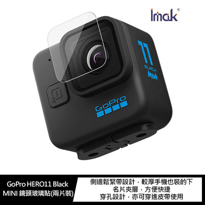 Imak GoPro HERO11 Black MINI 鏡頭玻璃貼(兩片裝) 鏡頭膜 鏡頭貼