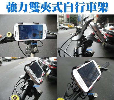 【強力雙夾式自行車架】SAMSUNG腳踏車手機支架MIO夾子GPS衛星導航架三星行車記錄器GARMIN寶可夢懶人支架用
