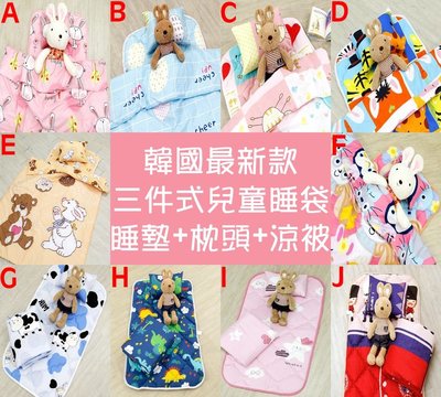 台灣製兒童睡袋，韓國最新款三件式兒童睡袋，床墊、枕頭、涼被，可分開使用攜帶方便好收納